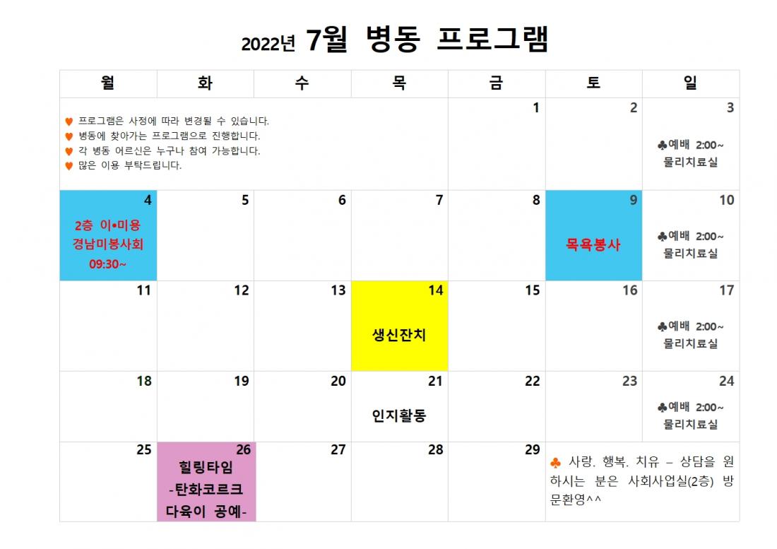 2022년 7월 병동 프로그램001.jpg