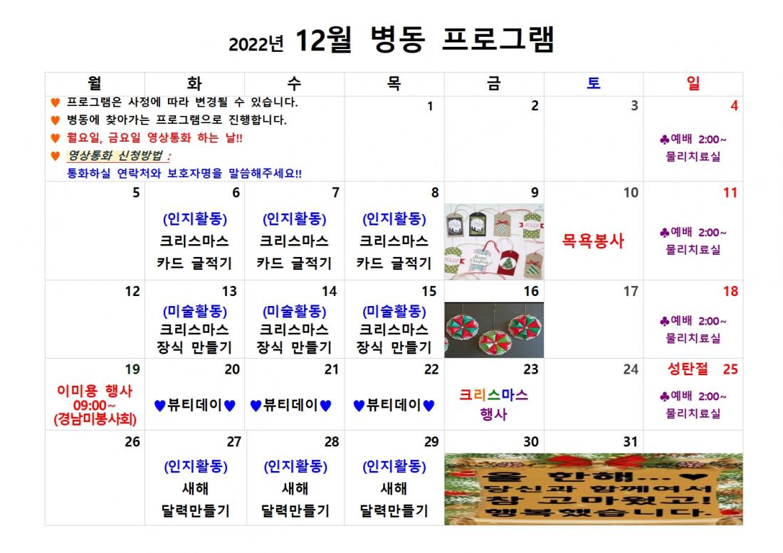 2022년 12월 병동 프로그램001.jpg