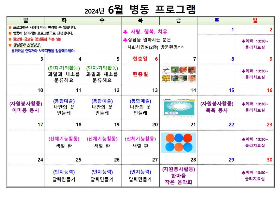 2024년 6월 병동 프로그램001.jpg