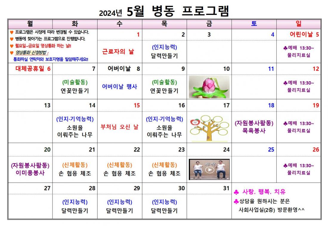 2024년 5월 병동 프로그램001.jpg